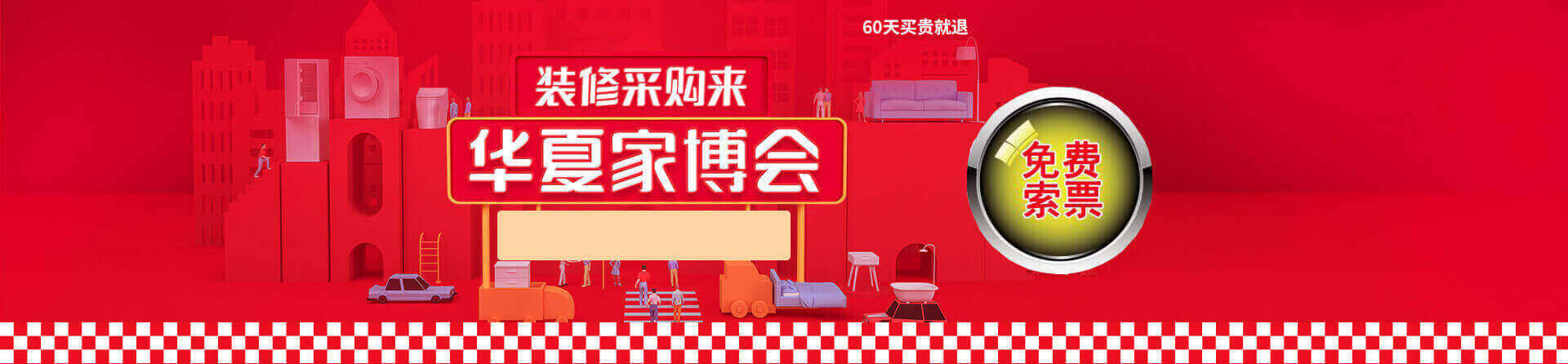 2026春季苏州家博会免费索票