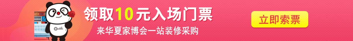 2026年春季苏州华夏家博会门票免费领取